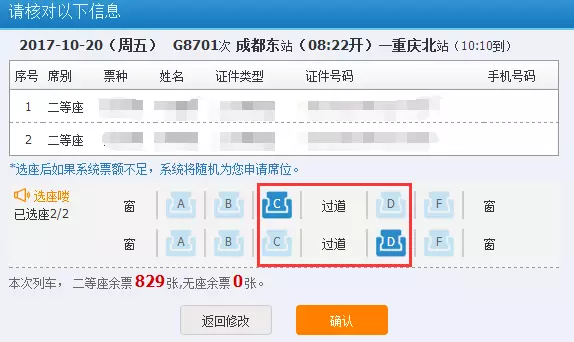 动车票网上预订，12306怎么预订动车票（今天开始买动车票可以选座啦）