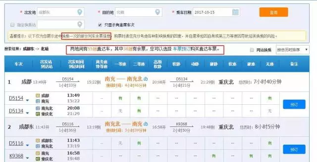 动车票网上预订,12306怎么预订动车票(今天开始买动车票可以选座啦) 动车票网上预订,12306怎么预订动车票(今天开始买动车票可以选座啦)
