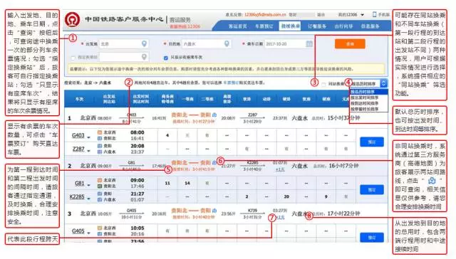 动车票网上预订,12306怎么预订动车票(今天开始买动车票可以选座啦) 动车票网上预订,12306怎么预订动车票(今天开始买动车票可以选座啦)