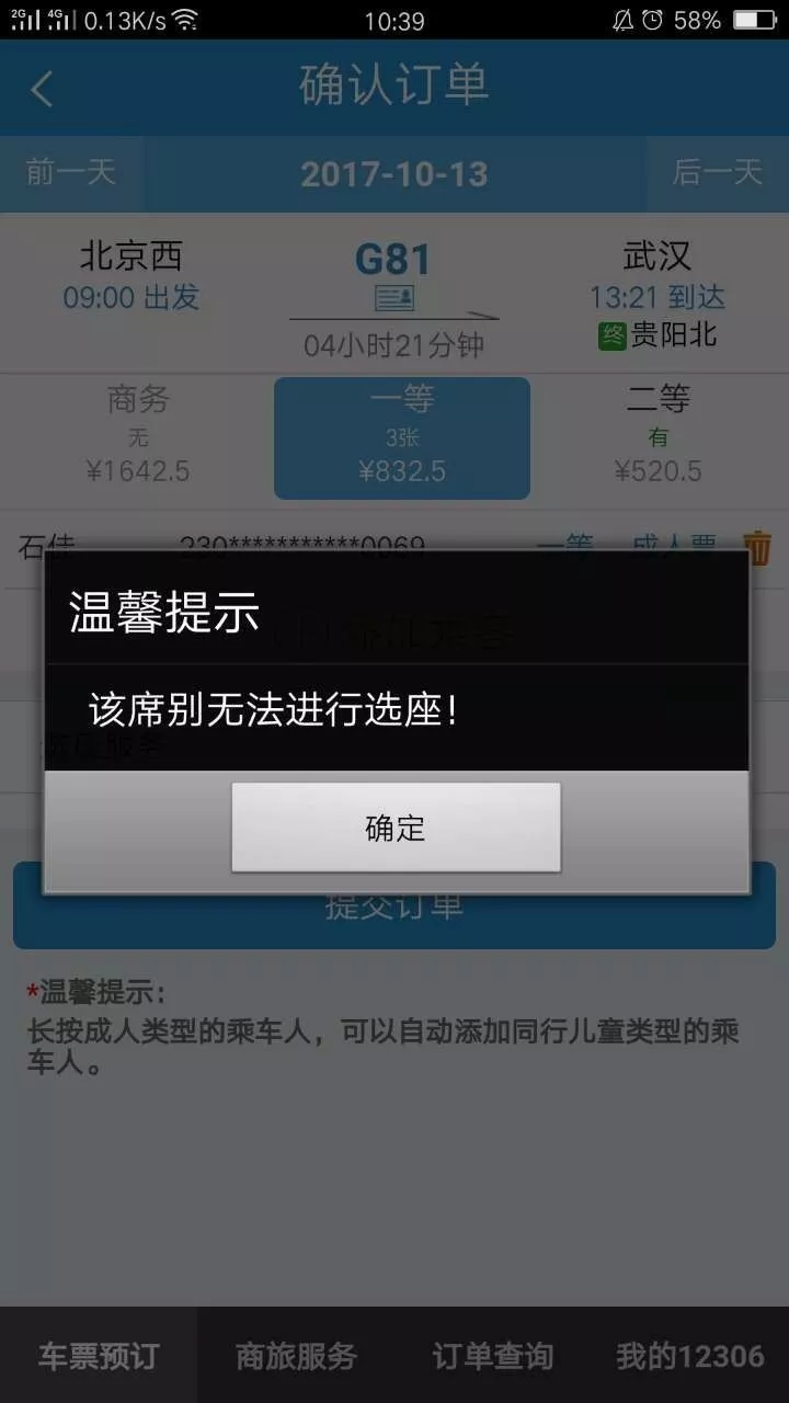 动车票网上预订,12306怎么预订动车票(今天开始买动车票可以选座啦) 动车票网上预订,12306怎么预订动车票(今天开始买动车票可以选座啦)