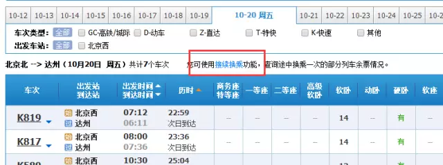 动车票网上预订,12306怎么预订动车票(今天开始买动车票可以选座啦) 动车票网上预订,12306怎么预订动车票(今天开始买动车票可以选座啦)