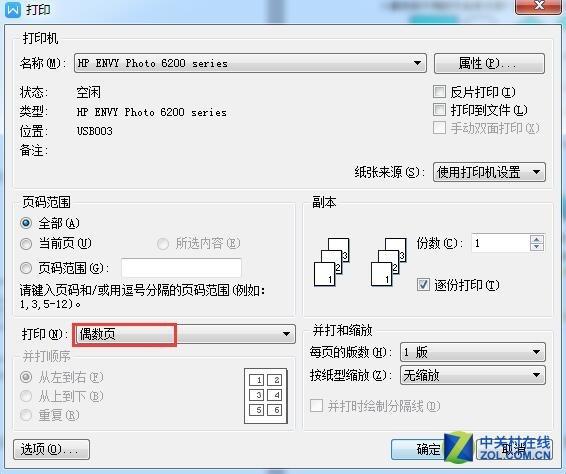 打印机双面打印怎么设置，打印机如何正反面打印（11.11准备买家用打印机）