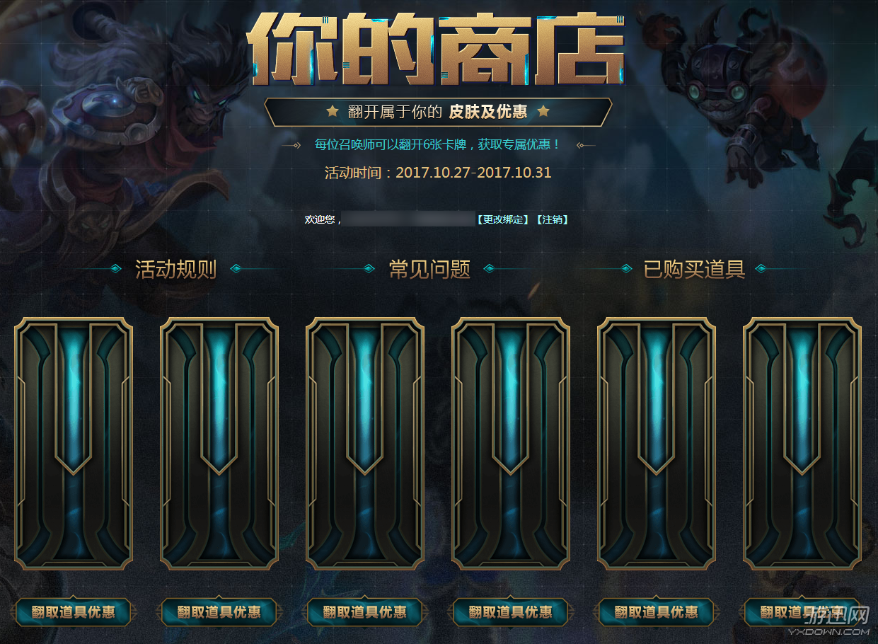lol外服商城，lol你的商店活动地址