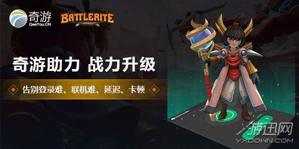 奇游网游加速器(奇游游戏官网手机版)
