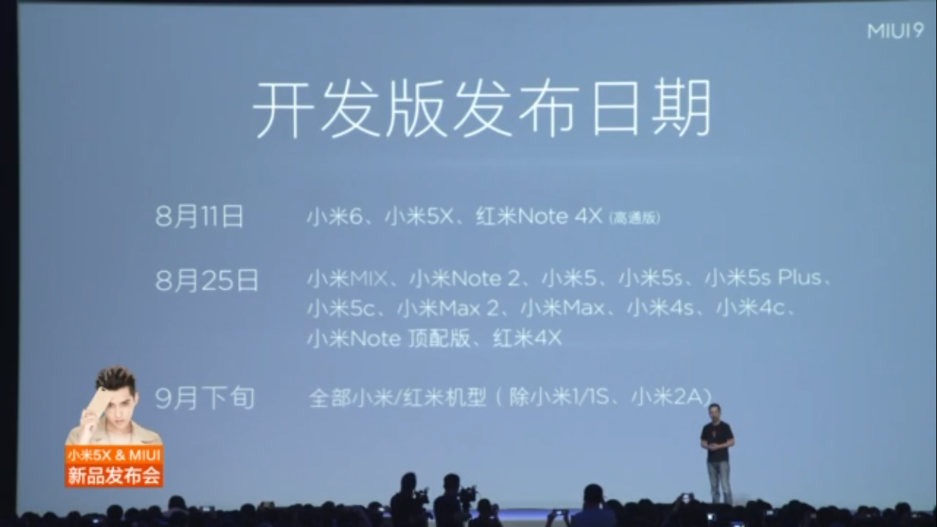 MIUI9系统是什么手机，miui9的手机（可能是史上最快的安卓系统）