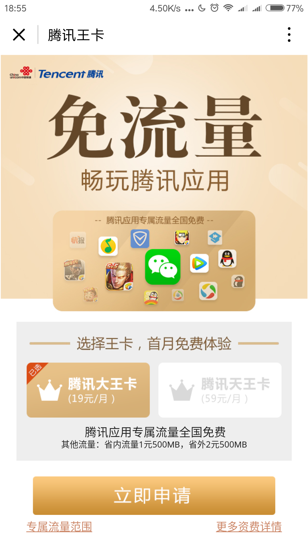 怎么申请腾讯大王卡，怎么申请腾讯大王卡副卡（腾讯大王卡申请）
