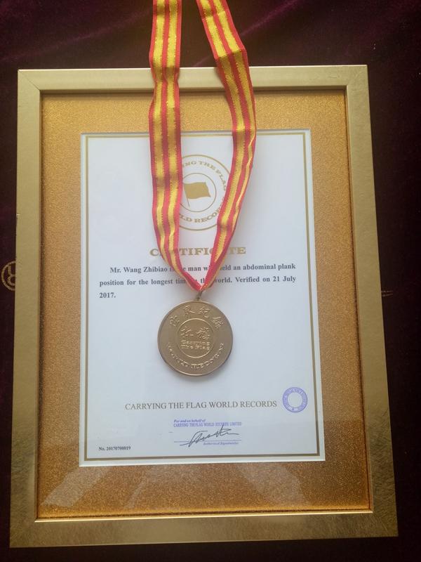 平板支撑世界纪录，平板支撑世界纪录多长时间（兴义牛人王芝彪成功打破平板支撑世界纪录）