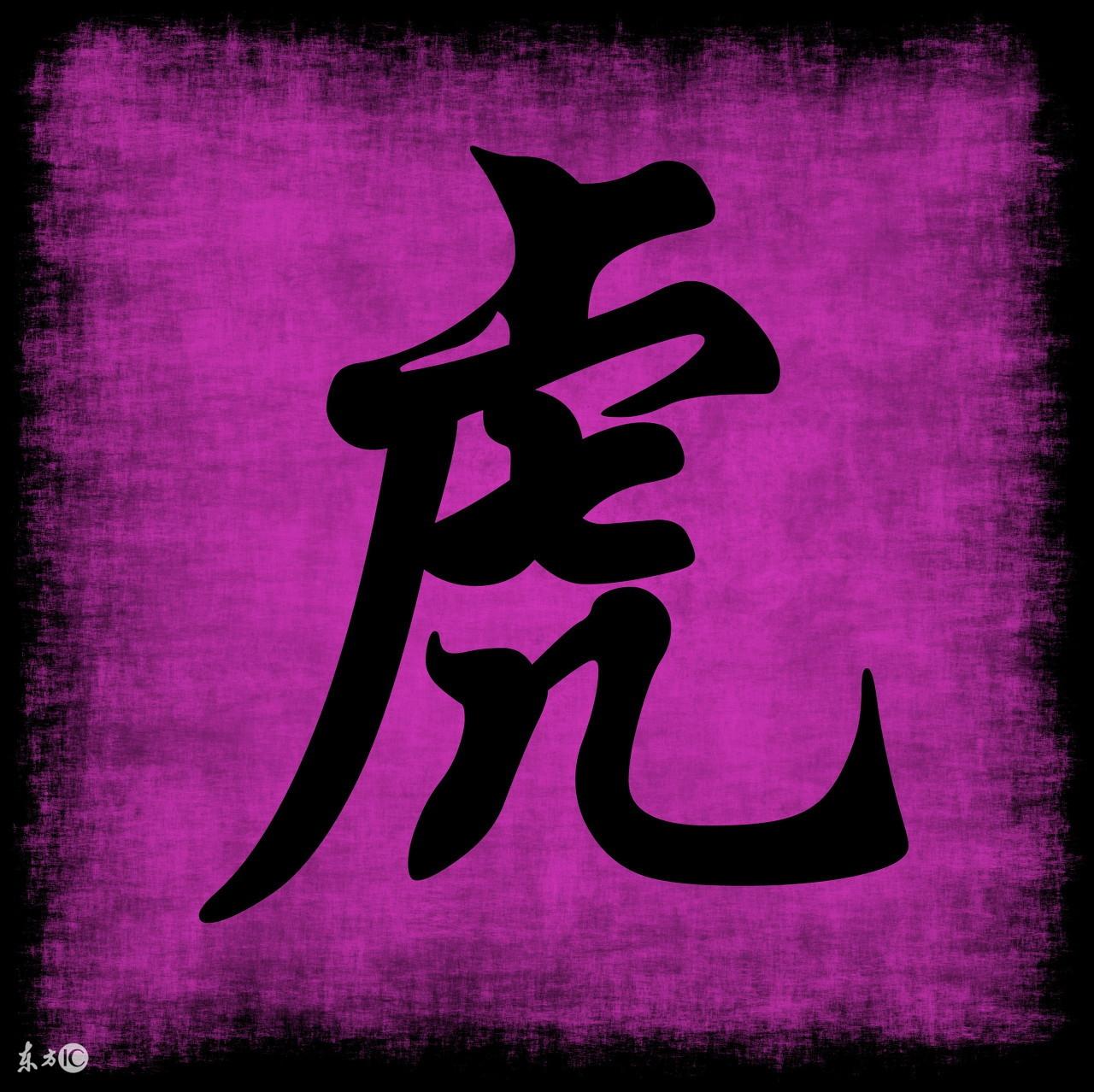 属虎人2021年的运势及运程，属虎人2021年的运势及运程怎样（属虎之人该看看了）