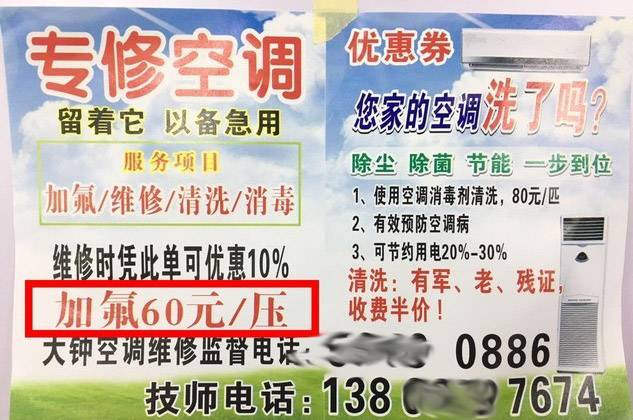 家电制冷维修广告图片 你被修空调的小广告坑了多少次？