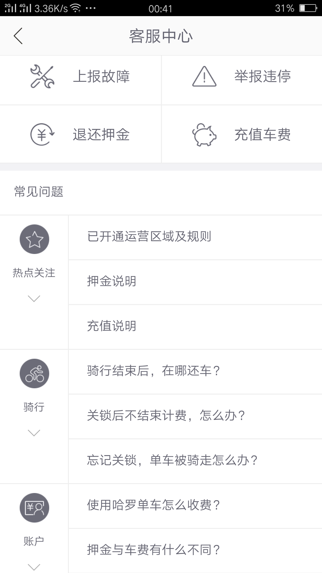 哈罗单车怎么关锁，哈罗单车无法关锁怎么办（共享单车忘记关锁攻略之亲身体验）