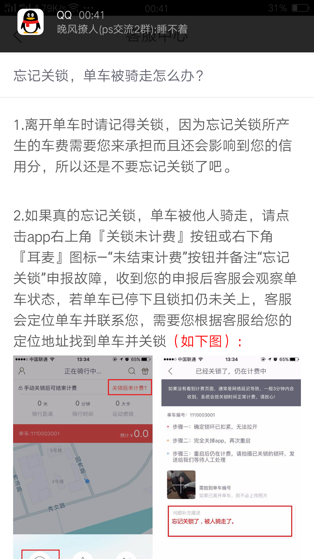 哈罗单车怎么关锁，哈罗单车无法关锁怎么办（共享单车忘记关锁攻略之亲身体验）