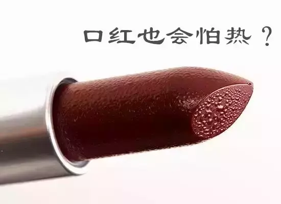 唇釉干了怎么办，口红融化、出汗怎么办