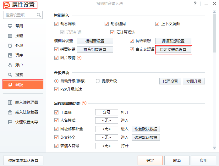 拼音输入法练习，拼音打字法自学的（这些不为人知的输入法小技巧让你键字如飞）