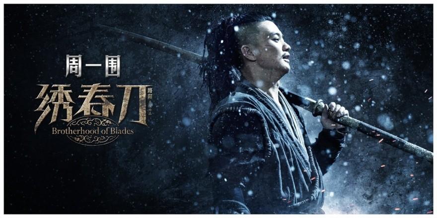 九阴真经锦衣卫4内，九阴真经锦衣卫四内（《绣春刀2》还原度有多高）