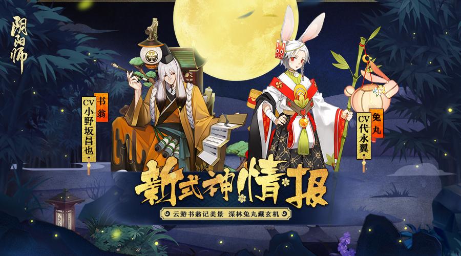 阴阳师夏季游园皮肤是谁的，京都盛景共赴《阴阳师》“夏日花火会”全新资料片启幕