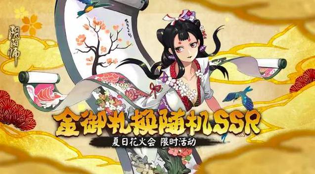阴阳师夏季游园皮肤是谁的，京都盛景共赴《阴阳师》“夏日花火会”全新资料片启幕