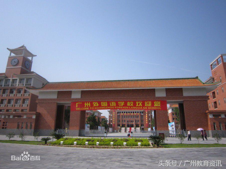 广州外国语学校2017年高考成绩（广州外国语学校）