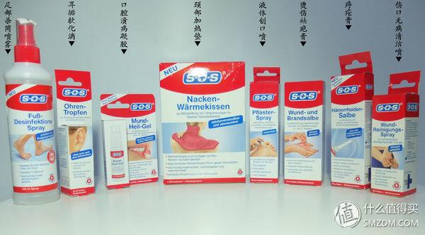 sos医学上是什么意思，医学上的sos是什么意思（人肉亲测德国SOS健康护理8件套）