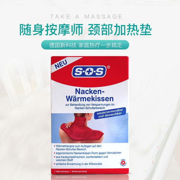sos医学上是什么意思，医学上的sos是什么意思（人肉亲测德国SOS健康护理8件套）
