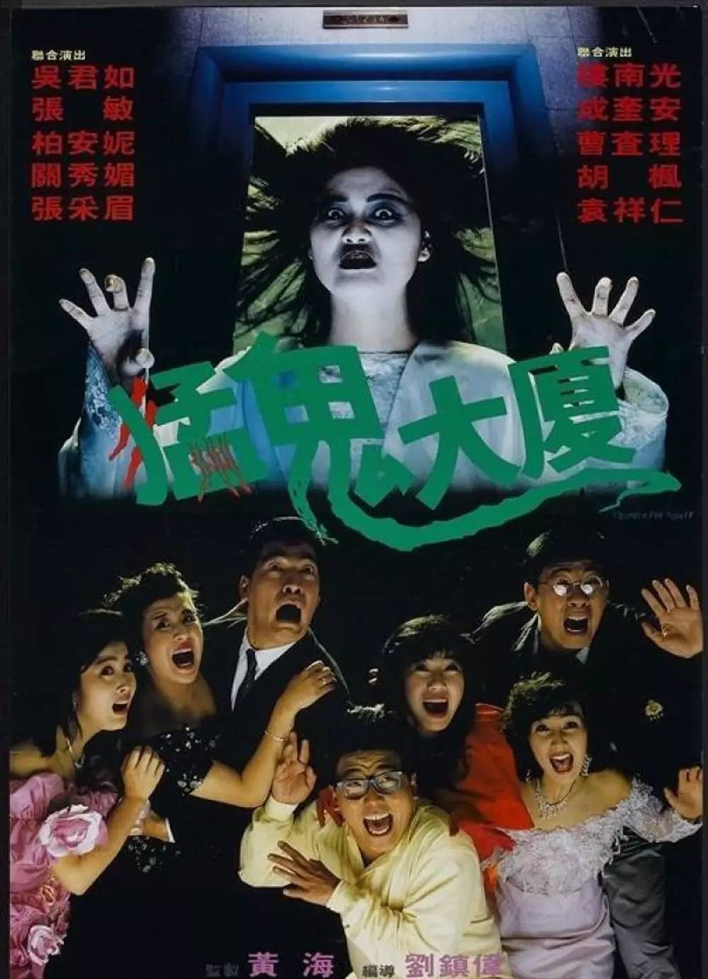 僵尸福星仔演员表,电影僵尸福星仔演员表(僵尸福星仔剧照)