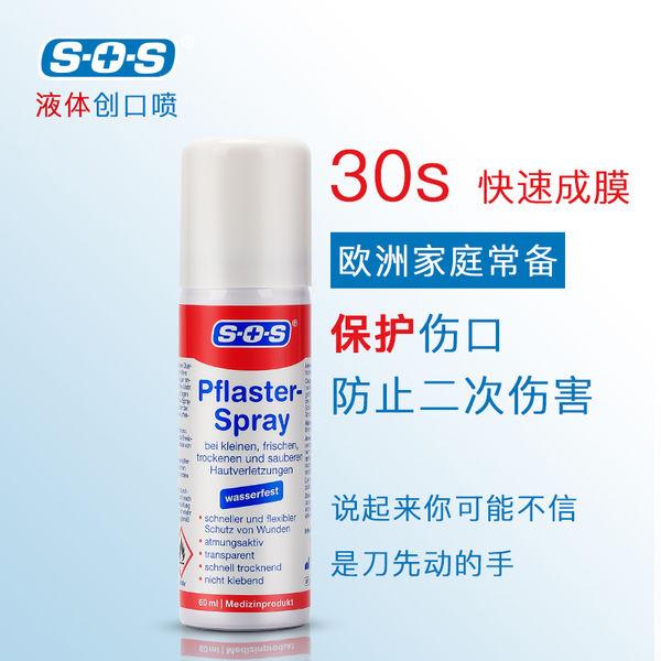 sos医学上是什么意思，医学上的sos是什么意思（人肉亲测德国SOS健康护理8件套）