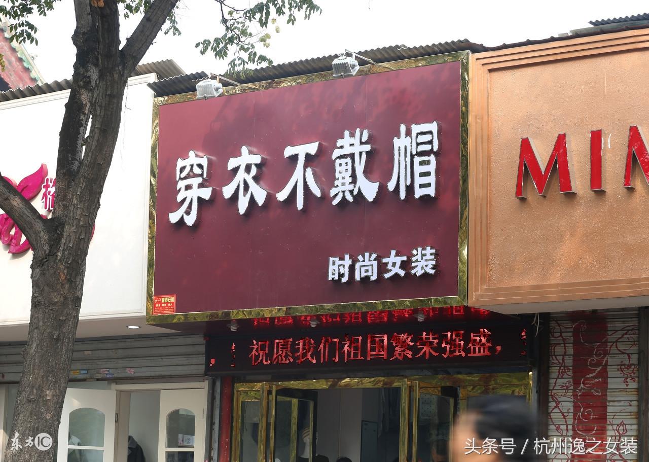 女装店名大全,女装品牌大全(起了好店名的服装店早就事半功倍了)