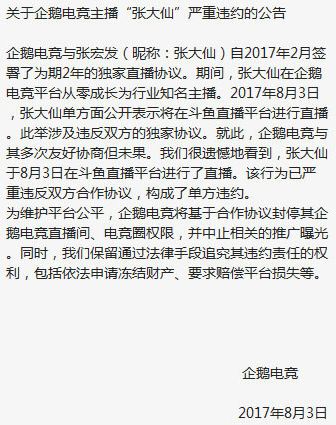 张大仙哪里人，王者荣耀的早期主播张大仙是哪里人（王者荣耀：张大仙跳槽事件始末）