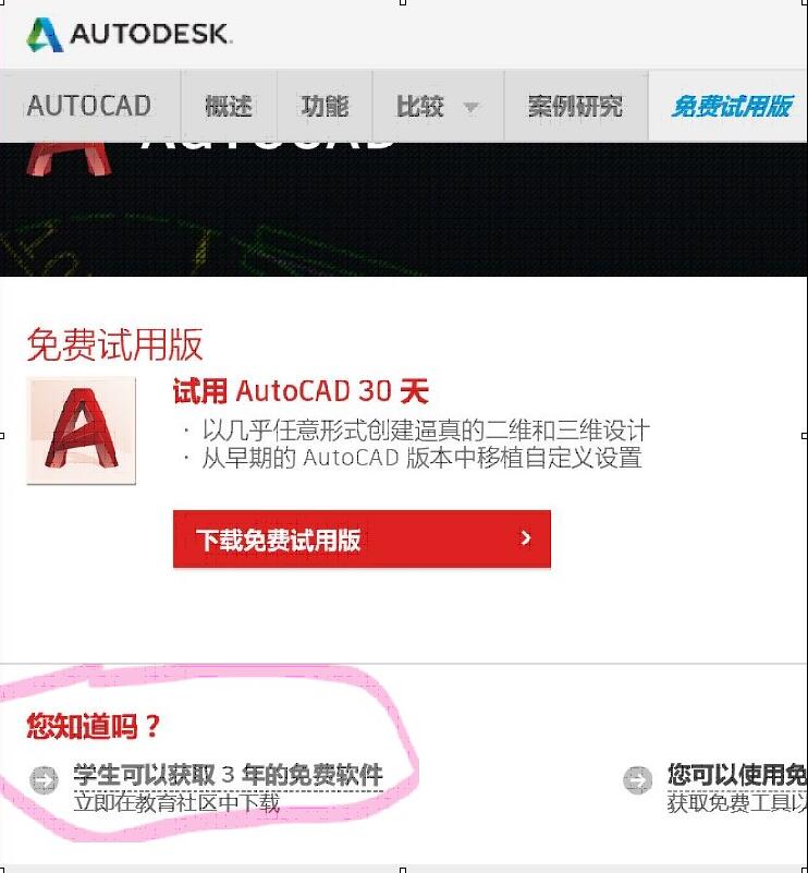 如何下载autocad免费版，如何下载免费版的AutoCAD软件（免费注册正版AutoCAD,autocad免费官网下载）