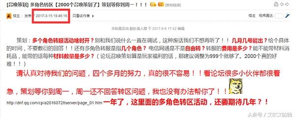  dnf角色如何转服，你们期待的DNF角色转服又有一点消息了