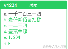 1234大写怎么写，1234567910大写怎么写（如何用输入法输入大写的数字）