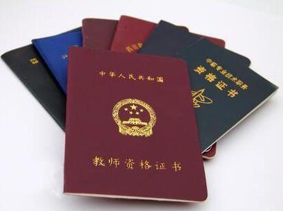 会计好还是幼师好（教师资格证和会计证哪个证书更有前程）