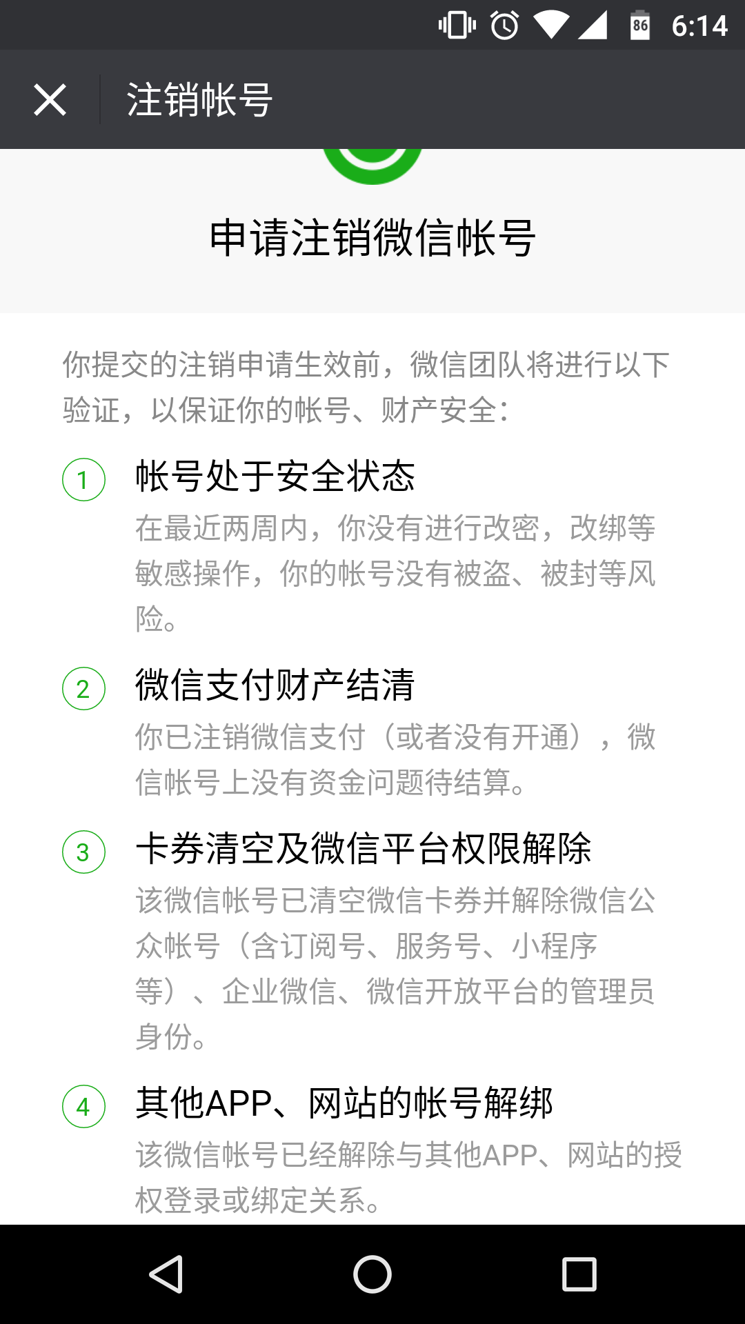 微信注销账号(微信注销为啥改成了15天)