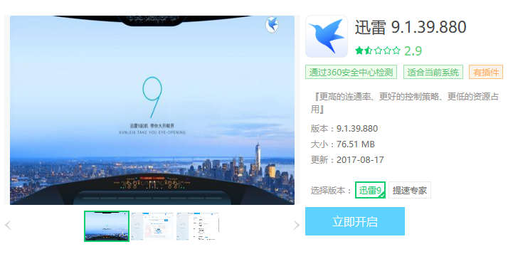 迅雷下载到99.99%不动了怎么办，迅雷下载到99.9％时不动了怎么办（下载总是卡在99.9%,终于有办法解决了）