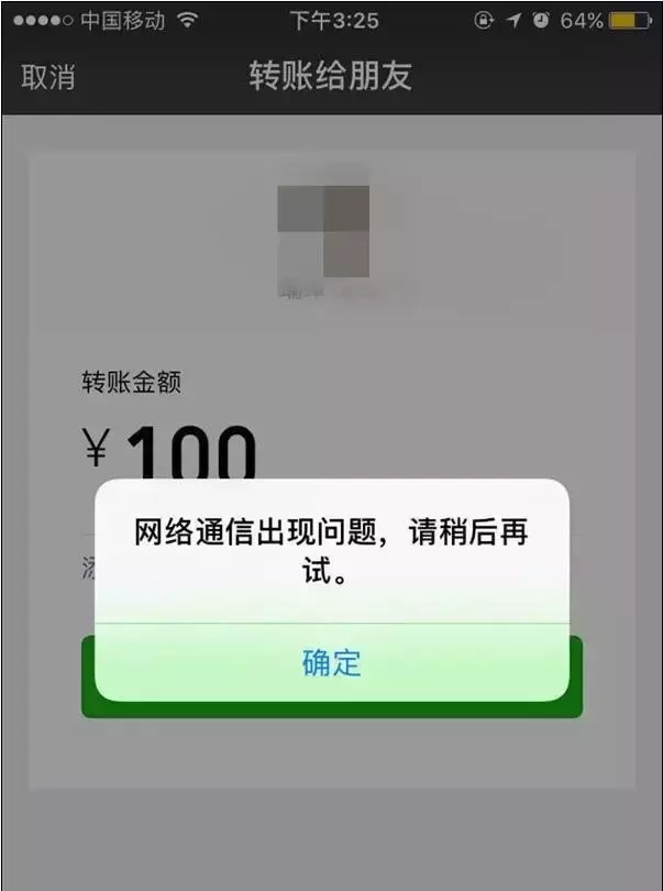 微信提示无法转账给对方（微信今天下午突发大面积故障）