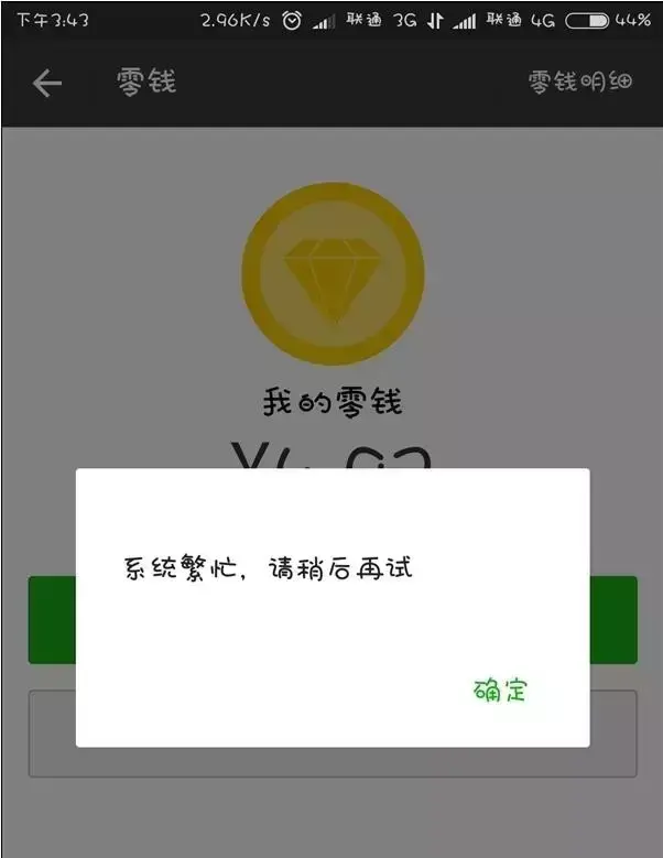 微信提示无法转账给对方（微信今天下午突发大面积故障）