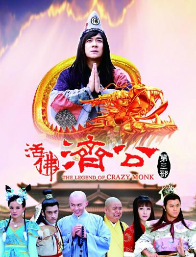 活佛济公红花告御状，活佛济公3红花告御状结局是什么（浅谈《活佛济公3》之八最）