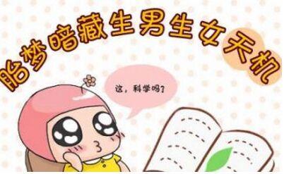 孕妇梦到龙是什么意思 不祥之兆，孕妇梦到龙是什么意思（原来胎梦隐藏着这么多秘密）