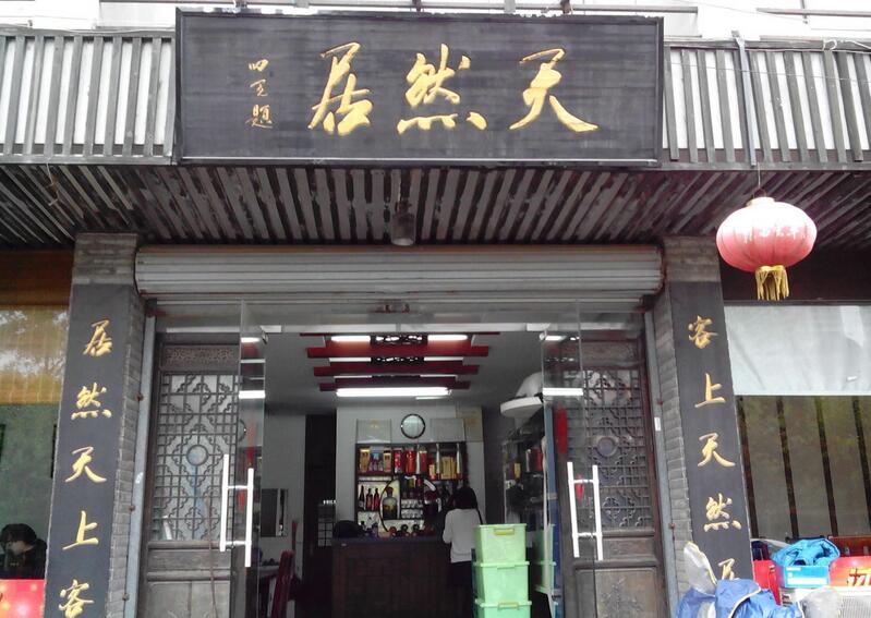 回文联大全，回文联大全9字（“回文对”对联，妙趣自横生）