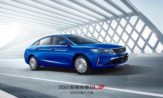 gl小说推荐2021，gl小说推荐2010（2021款帝豪GL：全新升级）