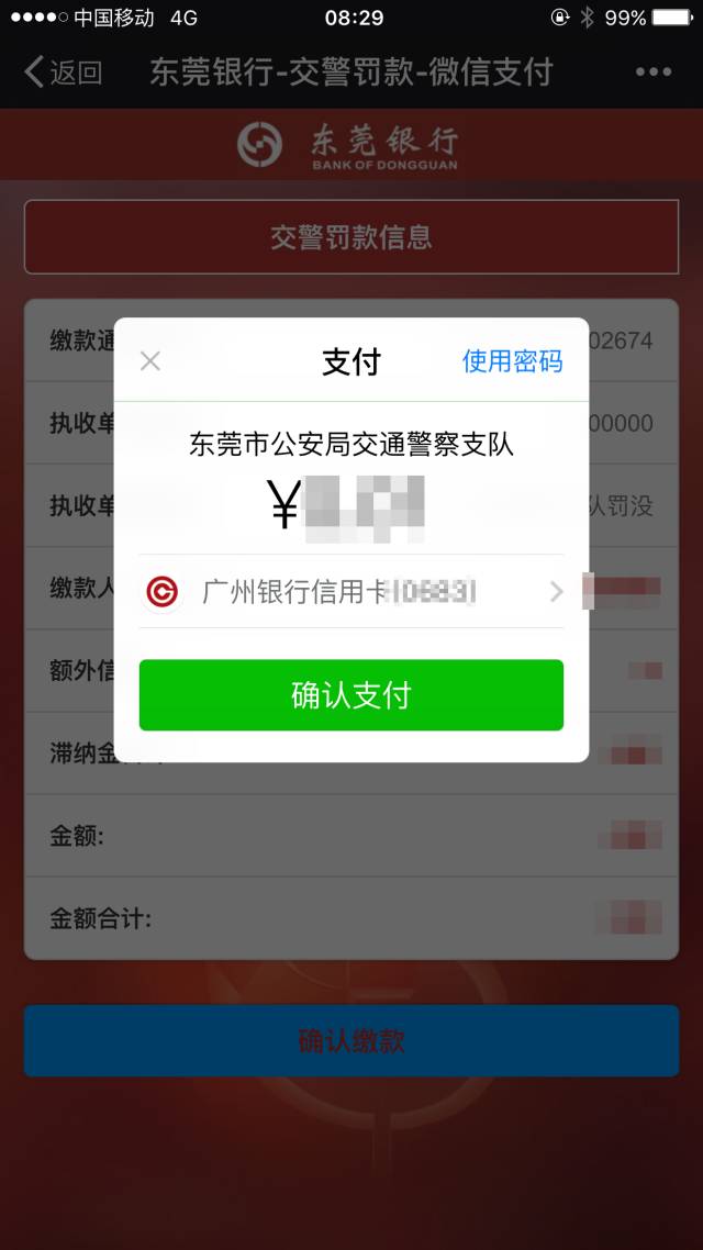 东莞违章查询在线查询（交通违法罚款“微信付”流程图）