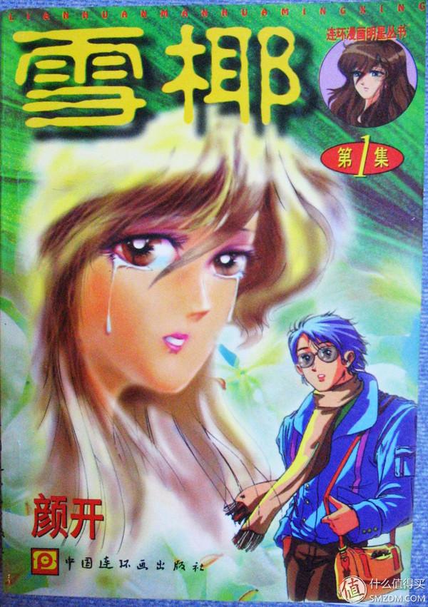 陈翔（漫画图），微信头像，陈翔（漫画图）（丑大叔和他收藏的老版本漫画们）