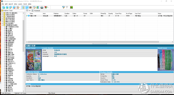 陈翔（漫画图），微信头像，陈翔（漫画图）（丑大叔和他收藏的老版本漫画们）