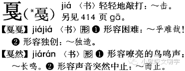 嚼的意思,慢读细嚼的意思(嚼字┃"嘎然而止"还是"戛然而止")