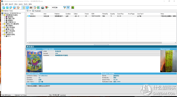 陈翔（漫画图），微信头像，陈翔（漫画图）（丑大叔和他收藏的老版本漫画们）