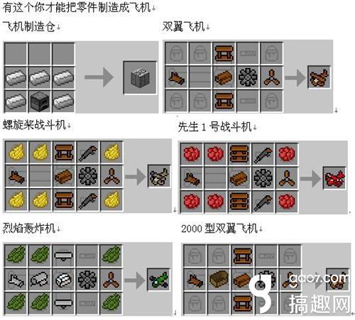 我的世界如何做飞机模型，我的世界飞机建造教程