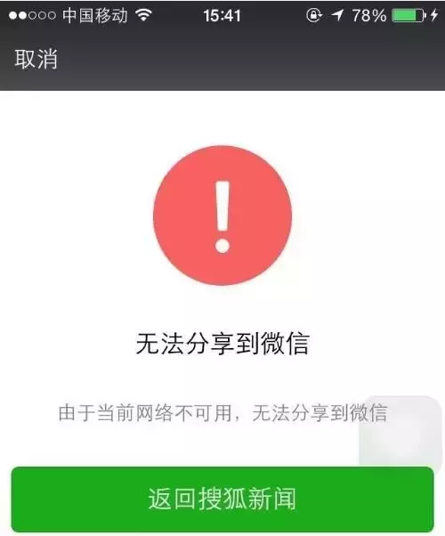 微信提示无法转账给对方（微信今天下午突发大面积故障）