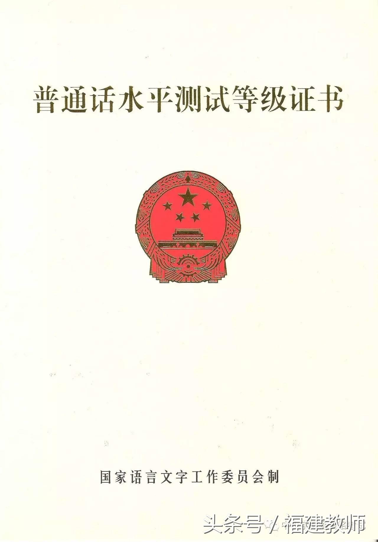 普通话考试是机考还是人考（福建省的普通话证书怎么考）