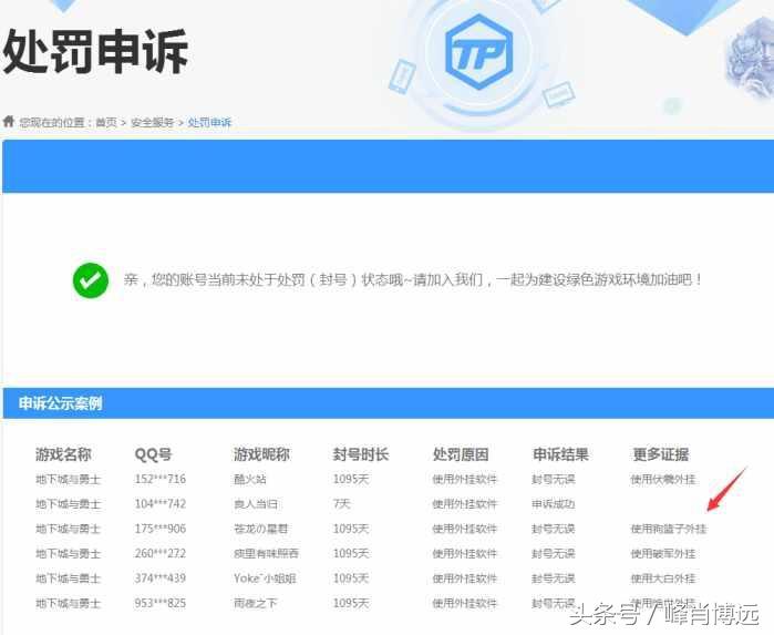 dnf被制裁了怎么解除（地下城与勇士解除限制操作方法）