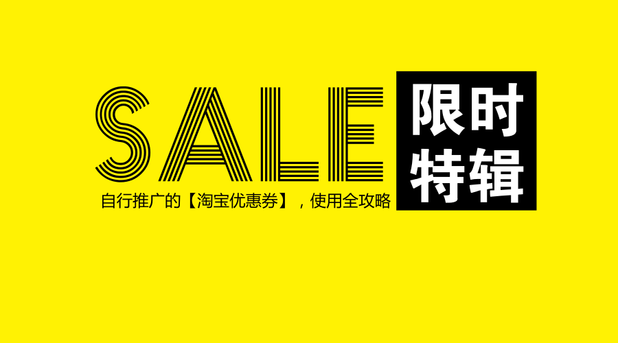 淘宝优惠券怎么用(淘宝优惠券去哪里领)