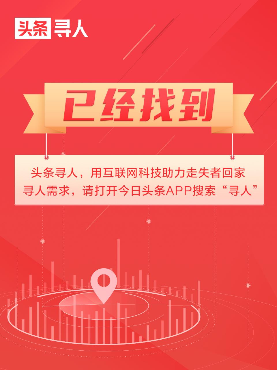石家庄辛集家电维修 （已找回）急寻！石家庄辛集五旬男子走失数日，患精神障碍，聋哑人，骑黑色自行车